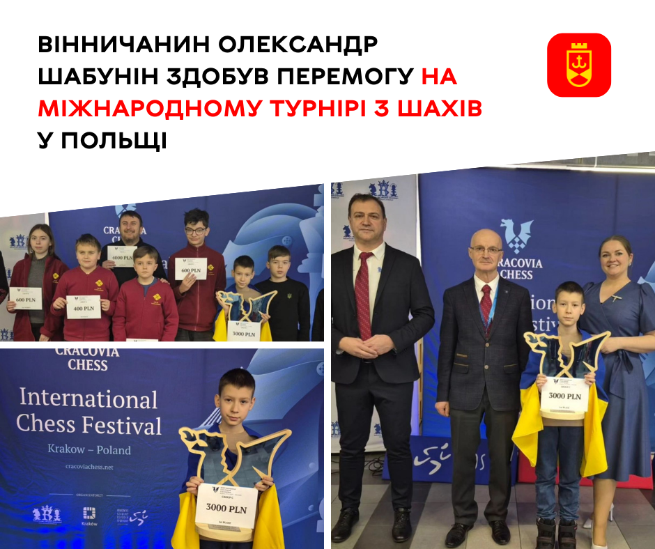 Вінничанин Олександр Шабунін здобув перемогу на міжнародному турнірі з шахів у Польщі